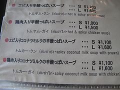 6メニュー:スープ@タイ料理・THAI CAFE KATI(タイカフェ・カティ)・京都