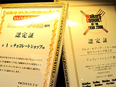 店内:人気ランキング1位@チョコレートショップ・博多区綱場町