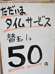17メニュー:替玉50円@博多ラーメンしばらく祇園店
