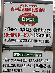 外観:今日の駐車場2@巧福・大橋