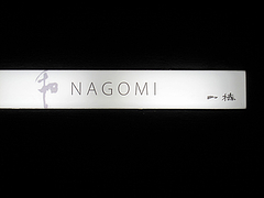 ³°´Ñ¡§´ÇÈÄ¡÷°ìÄØ¡¦ÏÂ(¤Ê¤´¤ß¡¦NAGOMI)¡¦¾®ÁÒ