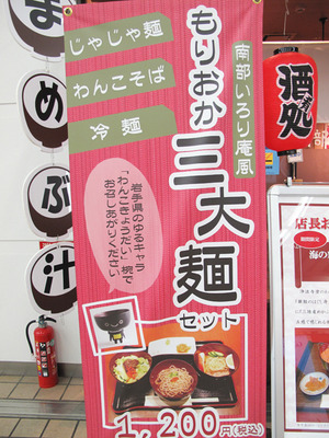 6盛岡三大麺@白龍