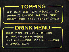 メニュー:トッピングとドリンク@カレー倶楽部ルウ