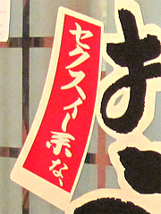 外観:セクシー@セクスィー系な、おばちゃんうどん・渡辺通サンセルコ