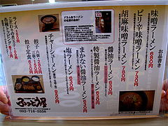 メニュー:ラーメン・餃子・トッピング@ドラム缶ラーメン・ふっとう屋・天神