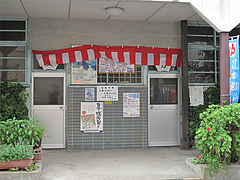 外観:銭湯・本庄湯@今泉・天神