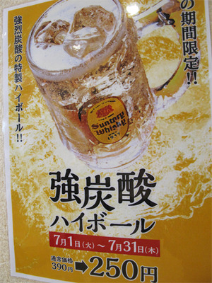 20強炭酸ハイボール@苗老太