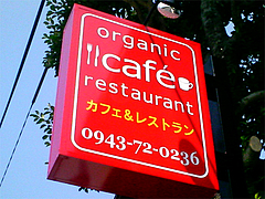 外観:看板@マリンのおやつ田主丸店