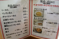 メニュー:ラーメンとセット@博多めんとく屋(麺篤屋)