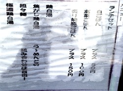 12ランチ@鶏白湯ぼっこ志