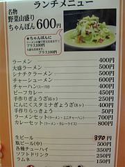 10メニュー:ラーメン・チャンポン・カレー@威風堂々・居酒屋・六本松