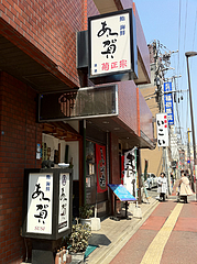 外観@鮨あつ賀・福岡