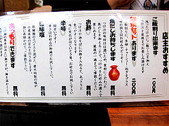 12店内:調味料@つけ麺・麺研究所・麺屋・慶史・大手門