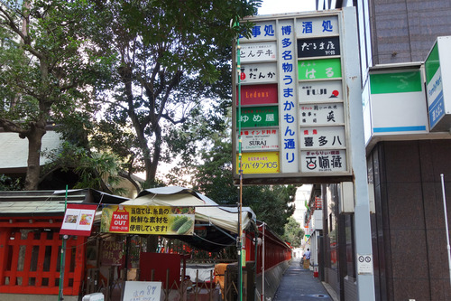 うまかもん横丁