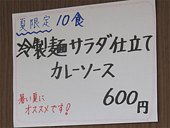 14ランチ:冷製麺サラダ仕立てカレーソース600円@牛煮込みカレー食堂・ラグーK・清川サンロード商店街