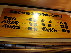 店内:麺の硬さ・茹で加減@博多本格豚骨ラーメン竹林・大橋店