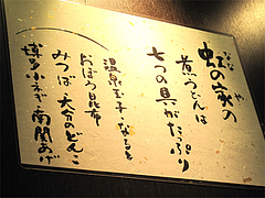 店内:煮うどんの具@虹の家(ななのや)
