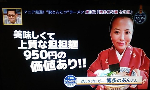 脱とんこつ1