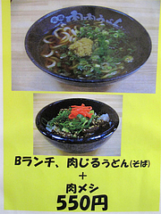 5メニュー:Bランチ@元祖肉肉うどん・春日店
