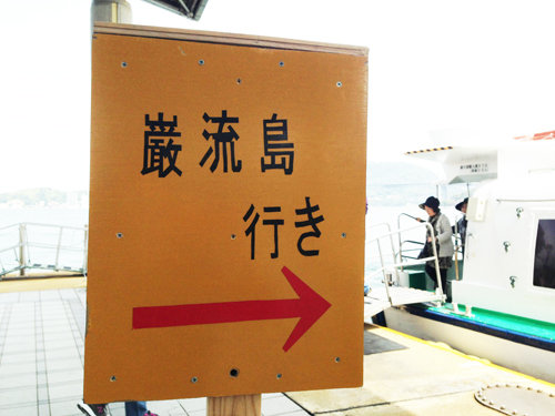 初めての巌流島散策＆海転からと市場寿司＠唐戸市場♪ : 博多