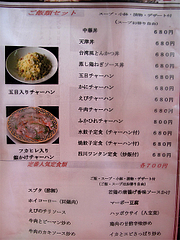 12メニュー:ご飯類セット・人気定食類@点心楼・台北・平尾