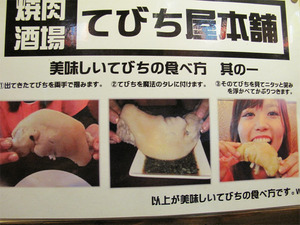 10てびちの食べ方@てびち屋本舗