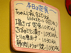 メニュー:本日の定食@ごはんや・たね田・白金