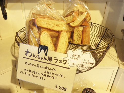 5わんちゃん用ラスク店