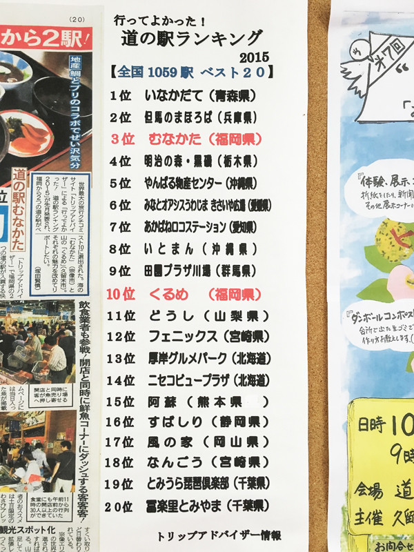 博多おんな節 福岡 全国ランキング10位の道の駅くるめでランチ ほとめき庵 博多おんな節 福岡 全国ランキング10位の道の駅くるめでランチ ほとめき庵