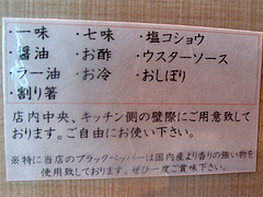13店内:調味料@チャンポン専門店・ヌードルキッチン・ウツツヤ(現屋)・天神ビブレ