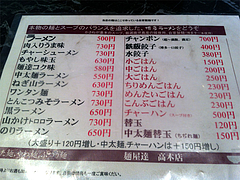 2メニュー:麺類とご飯@麺屋達・高木店