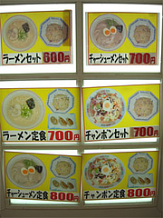 名代ラーメン亭のメニュー@博多駅交通センター(バスターミナル)