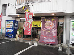 外観@博多新地らーめん