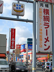 外観:ラーメン街道@横綱ラーメン・福重