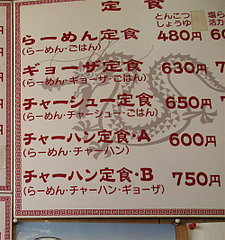 メニュー:ラーメン・定食@こじま亭・大橋