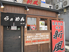 外観@博多新風・福岡市中央区高宮