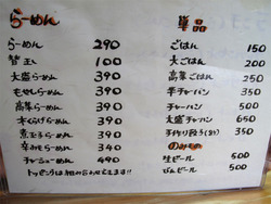 6ラーメン単品@ラーメン大森家