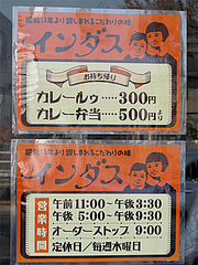 店内:営業時間と定休日@カレー・珈琲の店・インダス