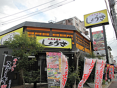 2外観@居酒屋しょうき・長住店