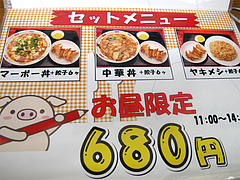 メニュー:丼セット@中華料理・中国飯店・平和