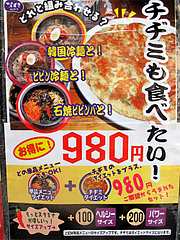 13メニュー:チヂミ定食@ビビンバ・韓国冷麺専門店・菜ずき・天神