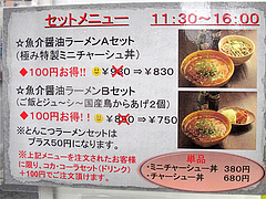 17メニュー:ランチ・ラーメンセット@麺屋極み清川店・ラーメン居酒屋