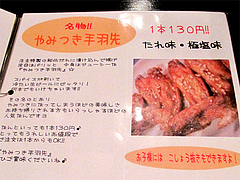 メニュー:やみつき手羽先130円@おおはしてい・大橋・もつ鍋居酒屋