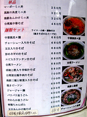 メニュー:単品と麺類セット@点心楼・台北・薬院店