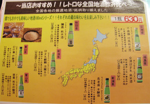 4メニュー日本酒@とり甚