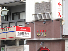 外観:最寄の西鉄バス停@中華・珍萬21・港