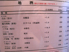 メニュー:日本酒@焼とり赤兵衛・姪浜店
