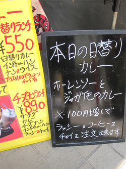 2日替わりランチ550円@シブシャンカル城西店