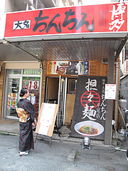 16外観@大名ちんちん・平尾店