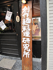 外観:創作麺料理研究所@博多屋・渡辺通